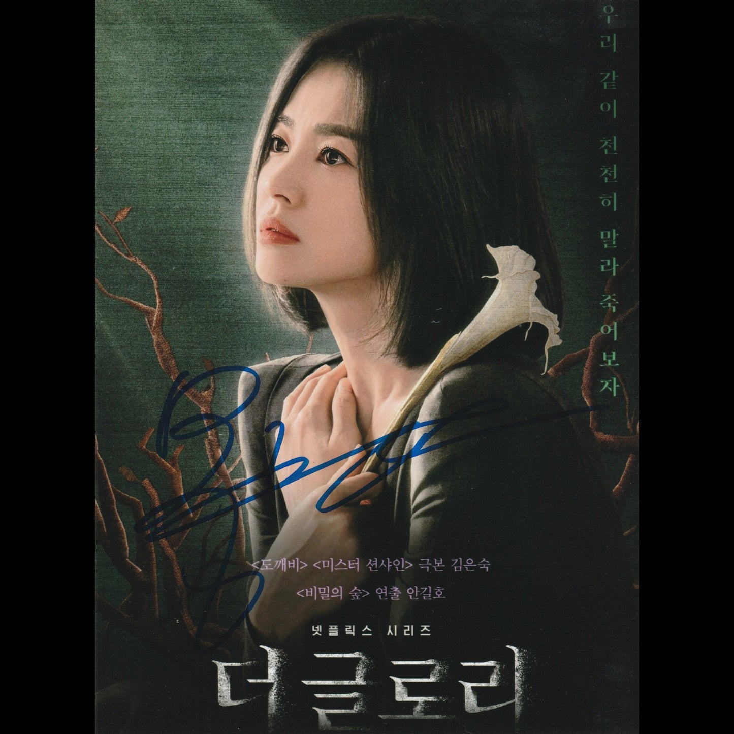 Song HYE-KYO (The Glory)