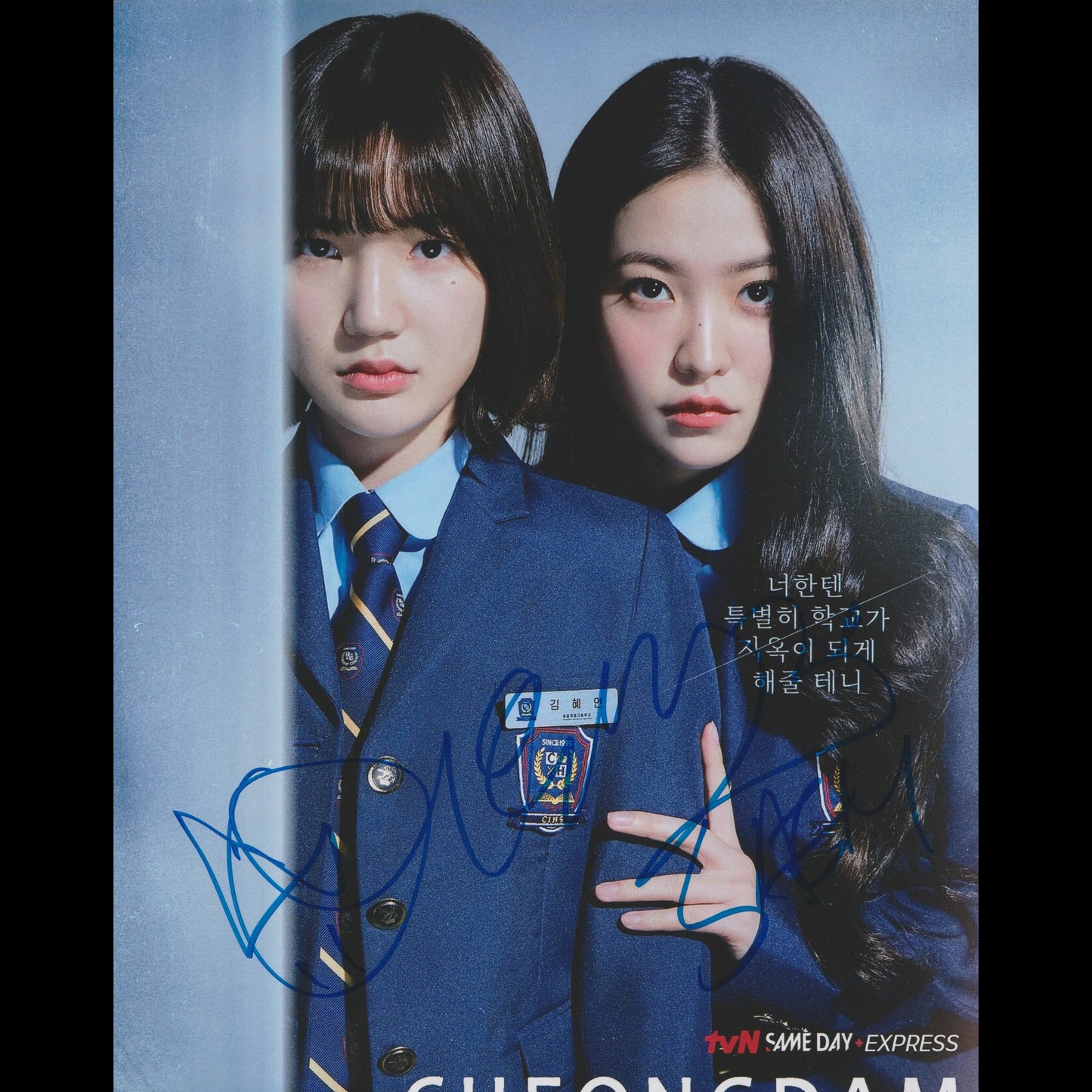 LEE Eun-saem (Bitch and Rich)