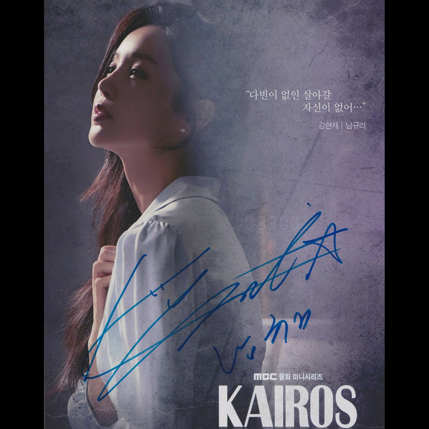 NAM Gyu-ri (Kairos)