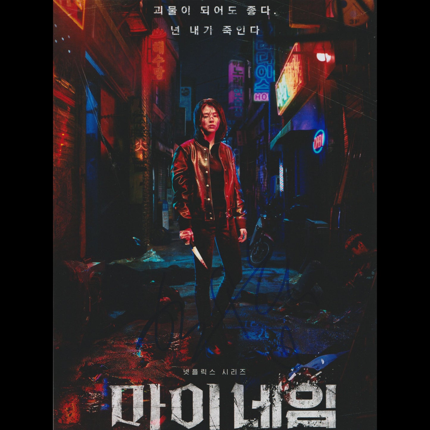 So-Hee HAN (My Name)