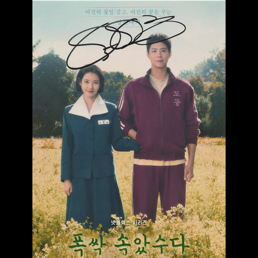 Bo-gum PARK (Life will bear fruit)